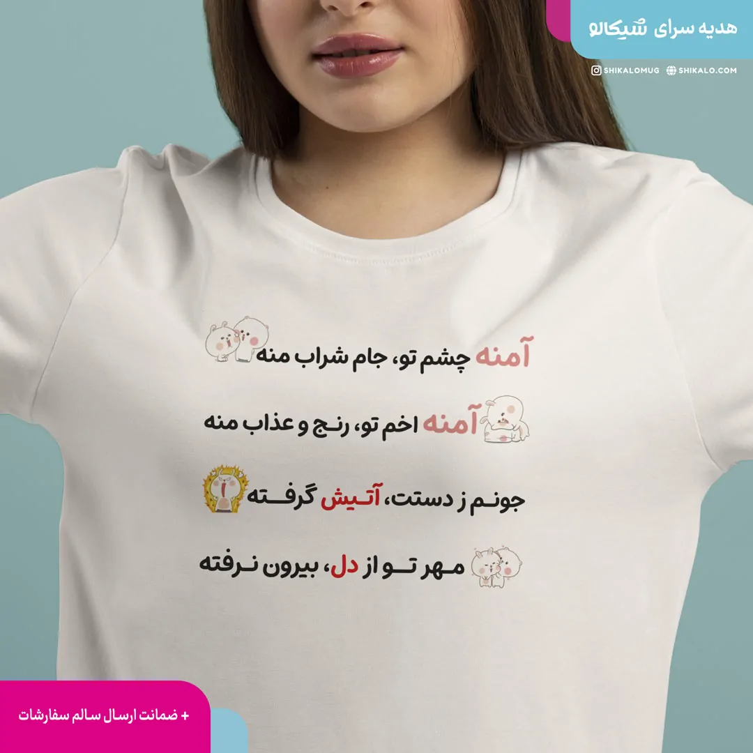 تیشرت آمنه 2 تیشرت آمنه