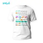 تیشرت موزیکال فاطی بیا بریم سربازی