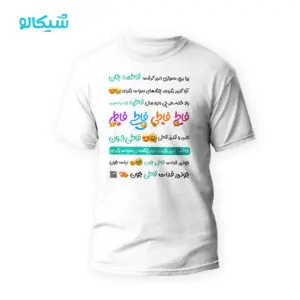 تیشرت موزیکال فاطی بیا بریم سربازی