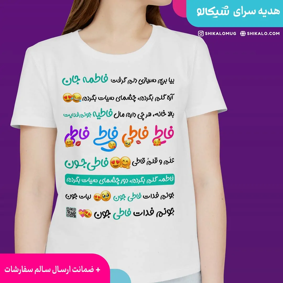 تیشرت موزیکال فاطی بیا بریم سربازی