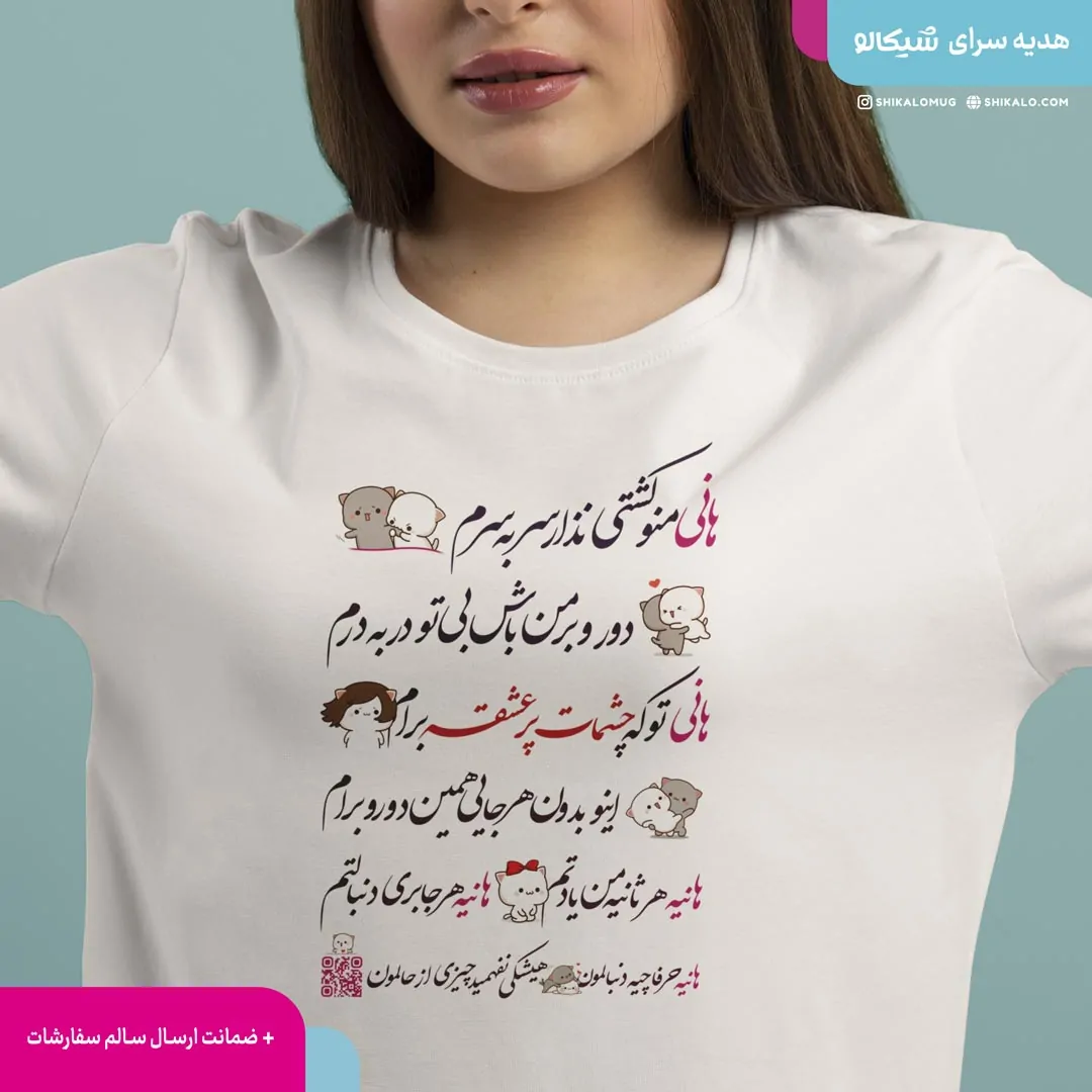 تیشرت موزیکال هانیه
