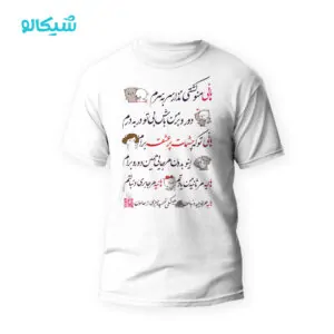 تیشرت موزیکال هانیه