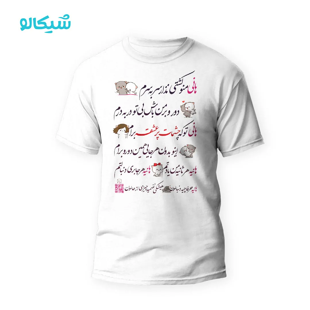 تیشرت موزیکال هانیه