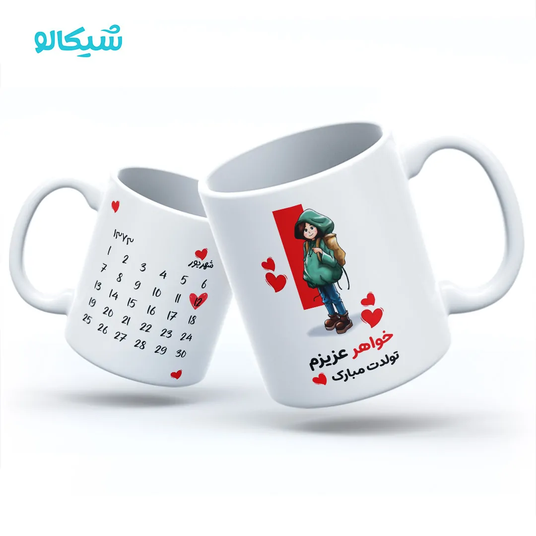 ماگ تبریک تولد خواهرانه