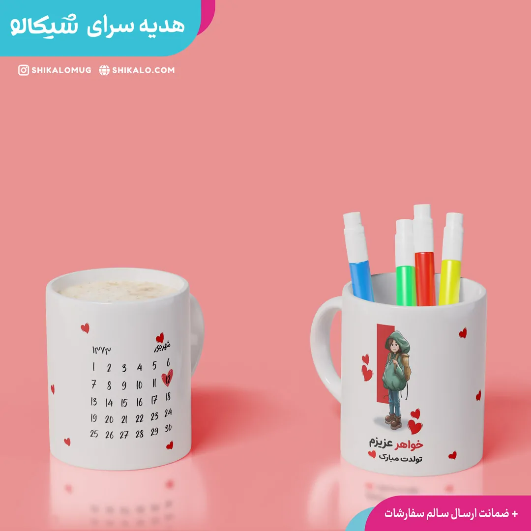 ماگ تبریک تولد خواهرانه