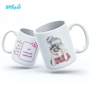 ماگ خفن ترین عکاس دخترونه
