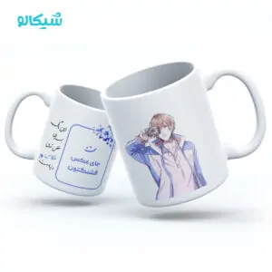 ماگ خفن ترین عکاس پسرونه