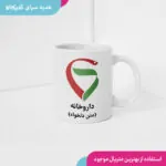 ماگ داروخانه با متن دلخواه