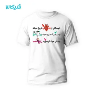 تیشرت زینب