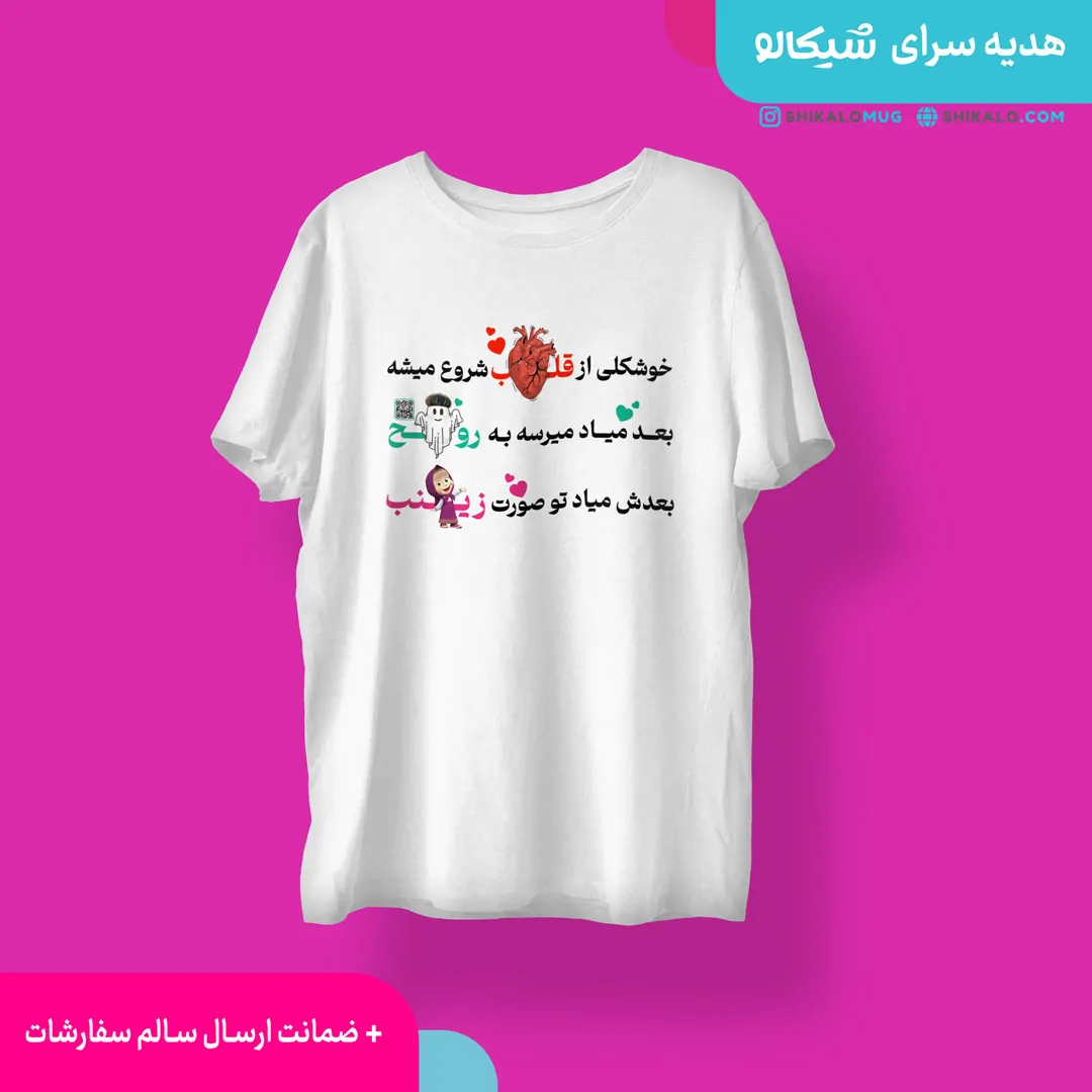 تیشرت زینب