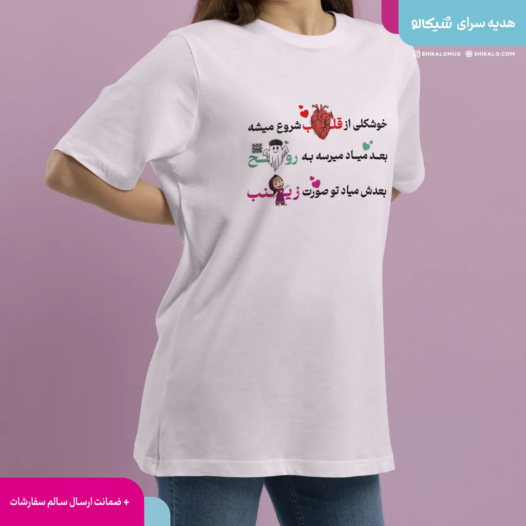 تیشرت زینب 2 تیشرت زینب