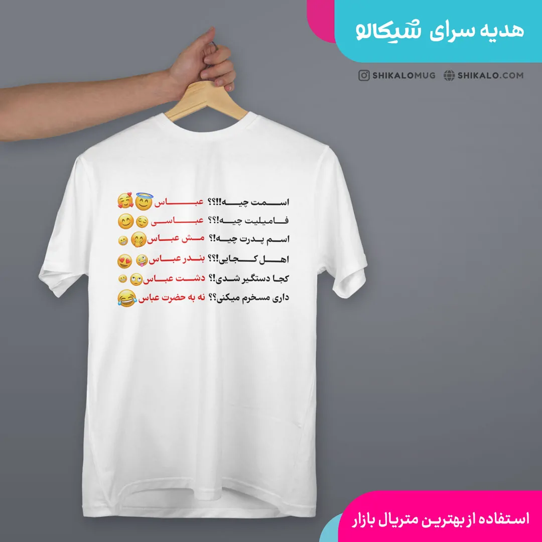 تیشرت عباس
