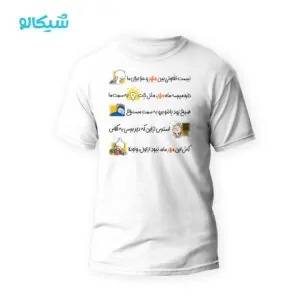 تیشرت ماه مهر