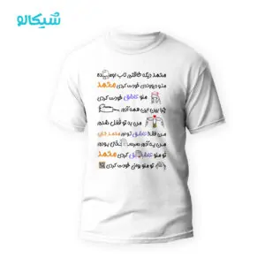 تیشرت محمد