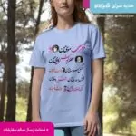تیشرت مو فرفری
