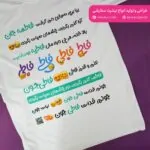 تیشرت موزیکال فاطی بیا بریم سربازی - تصویر 5