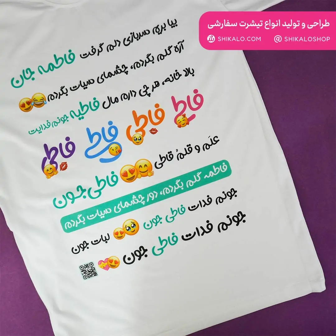 تیشرت موزیکال فاطی بیا بریم سربازی - تصویر 5