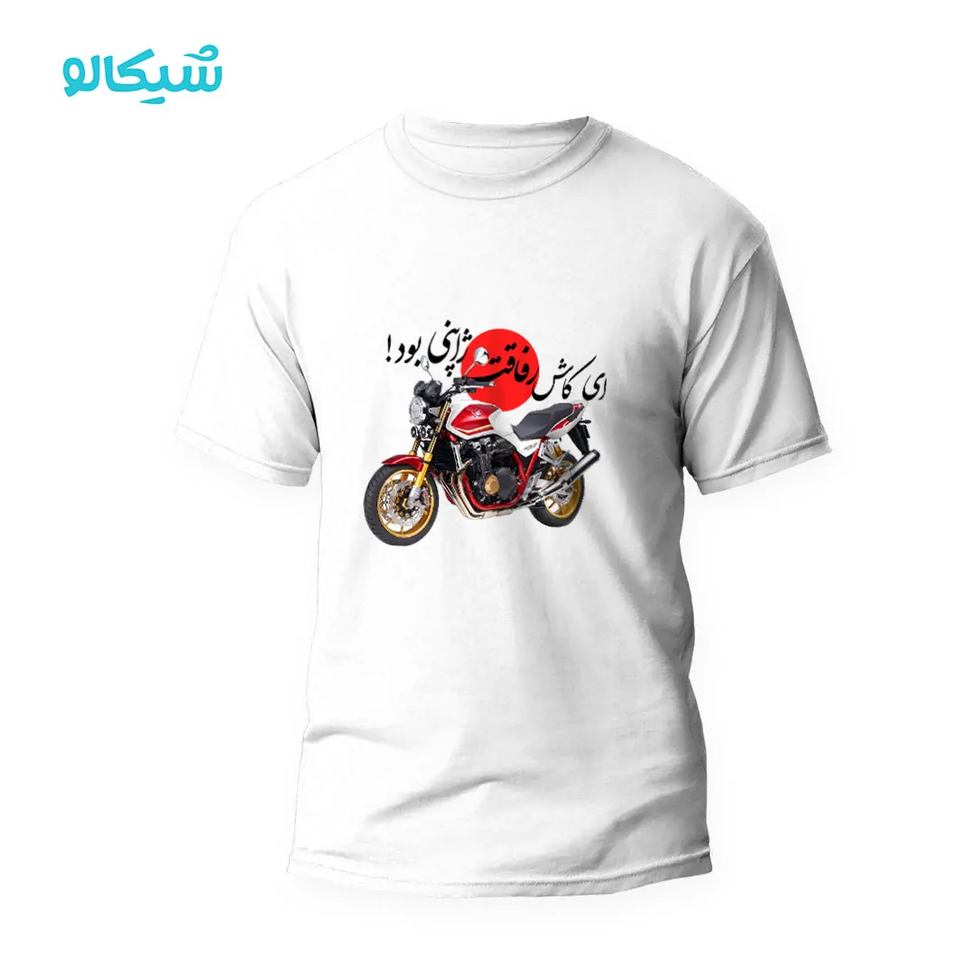 تیشرت ای کاش رفاقت ژاپنی بود cb1300 - تصویر 5