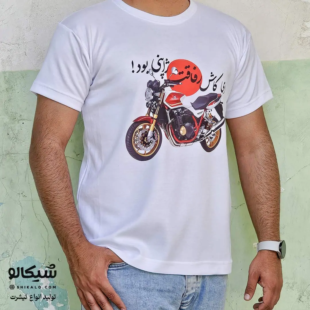 تیشرت رفاقت ژاپنی