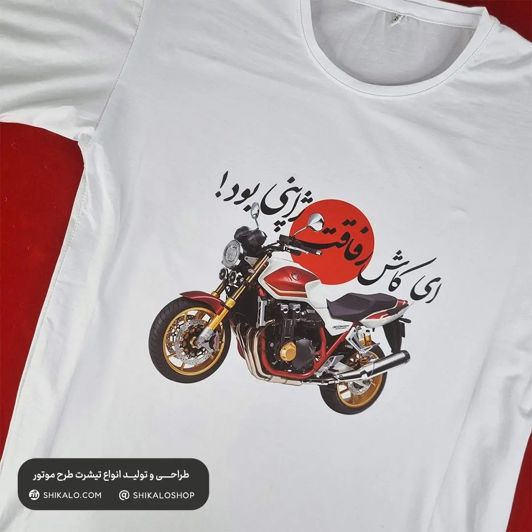 تیشرت ای کاش رفاقت ژاپنی بود cb1300 - تصویر 4