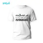 تیشرت نمیدونم چی بپوشم