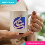 ماگ تایپوگرافی اسم علی