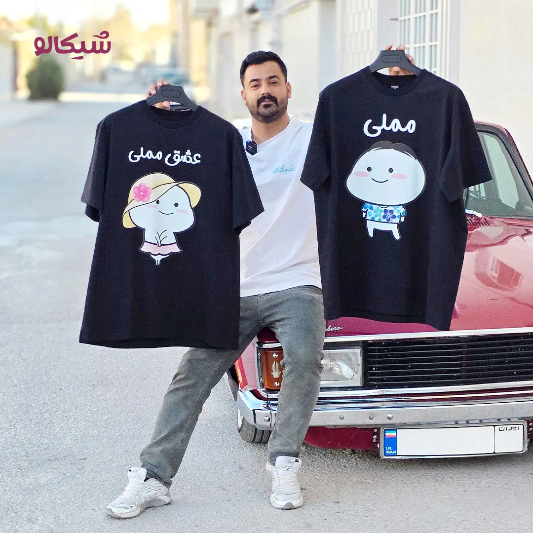 تیشرت ست دو نفره پنتول کد 11 1 ست تیشرت مملی و عشق مملی