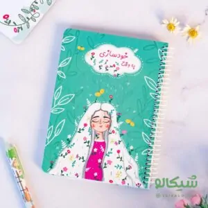 دفتر شکرگزاری ستایش