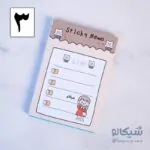 نوت پد فانتزی لیست
