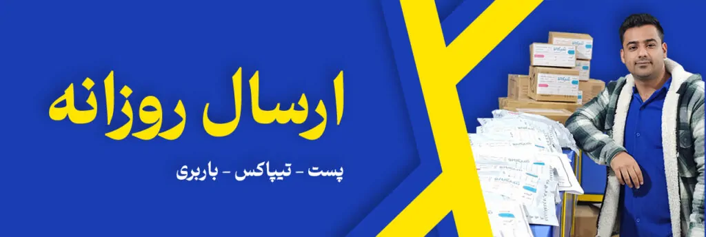 ارسال پستی