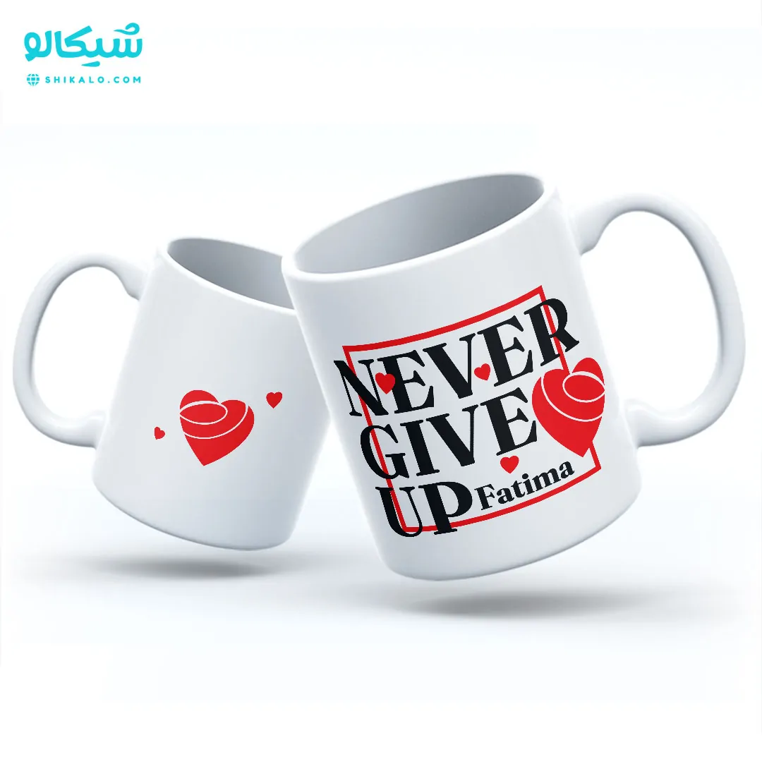 ماگ-هرگز-تسلیم-نشو لیوان طرح never give up هرگز تسلیم نشو - تصویر 1