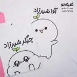 تیشرت ست کله برگی بانام دلخواه کد 18 - تصویر 3