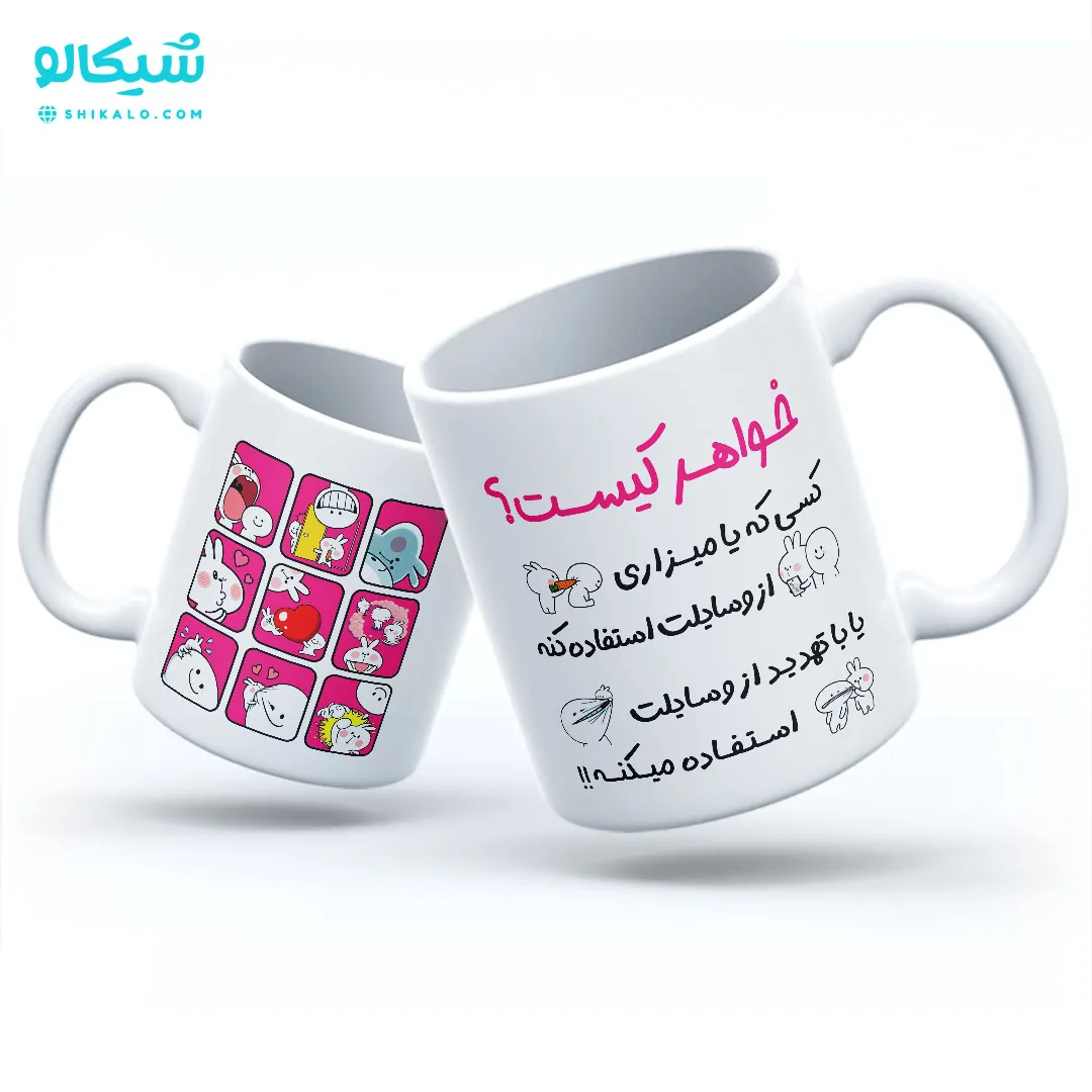 ماگ خواهر