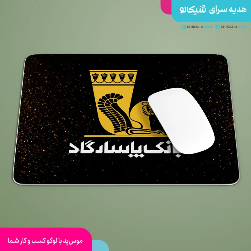 موس پد بانک پاسارگاد 2 موس پد بانک پاسارگاد