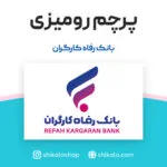 پرچم رومیزی بانک رفاه کارگران