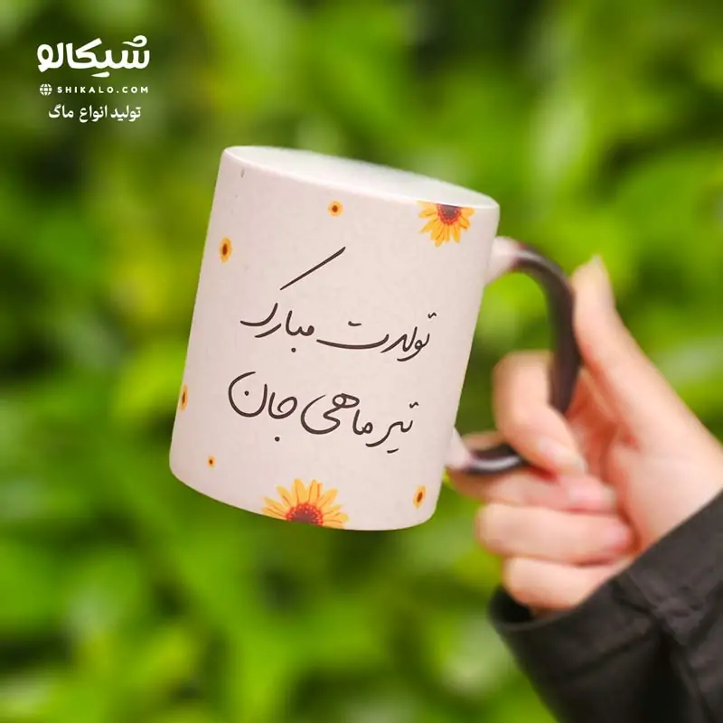 ماگ تولد تیرماهی 1 ماگ تولد تیرماهی