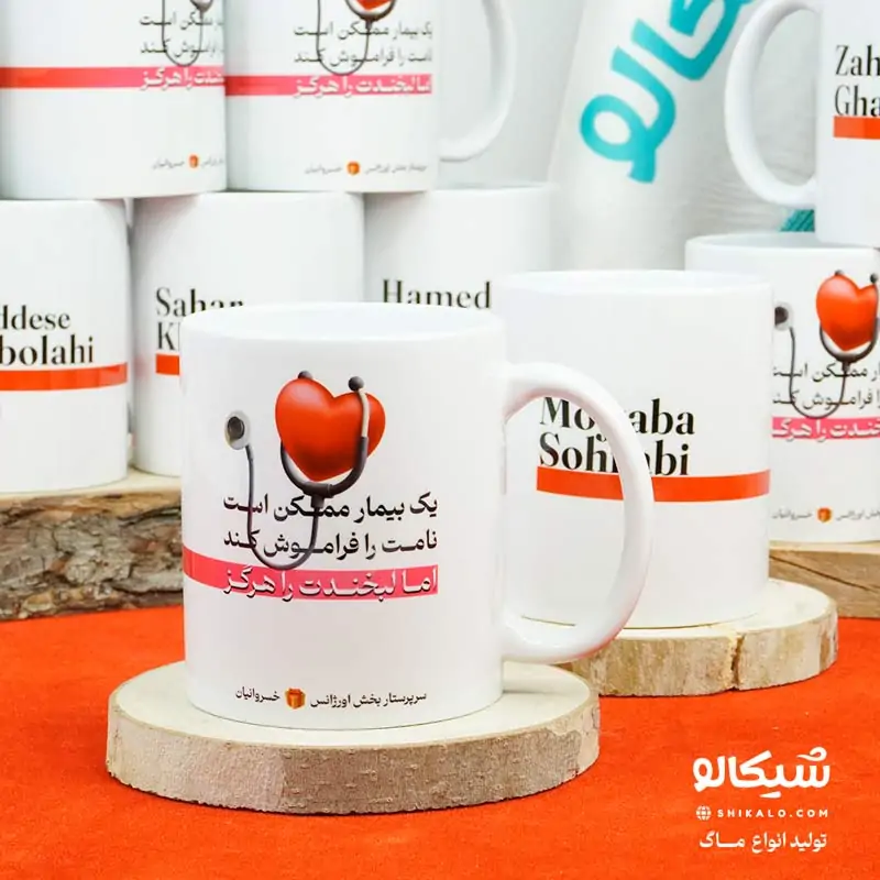 ماگ روز پرستار 2 ماگ روز پرستار