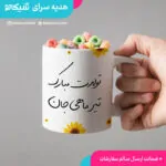 ماگ تولد تیرماهی - تصویر 2