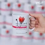 ماگ روز پرستار - تصویر 7