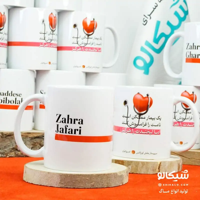 ماگ روز پرستار 1 ماگ روز پرستار