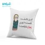 کوسن طرح زهرا