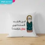 کوسن طرح زهرا - تصویر 2