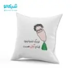 کوسن نزدیک نشو اینجا جای ....
