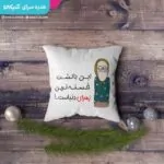 کوسن طرح زهرا - تصویر 4