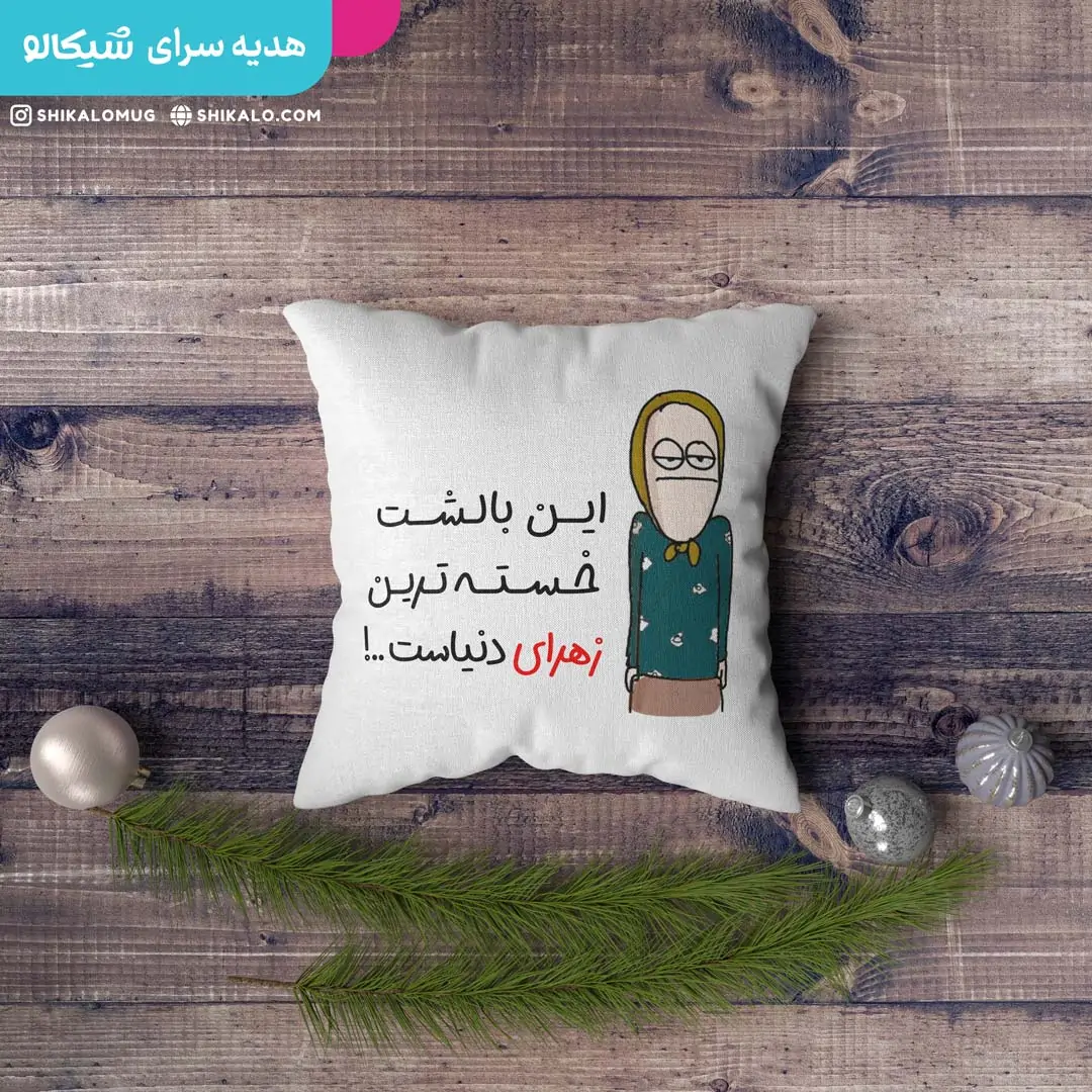 کوسن طرح زهرا - تصویر 4