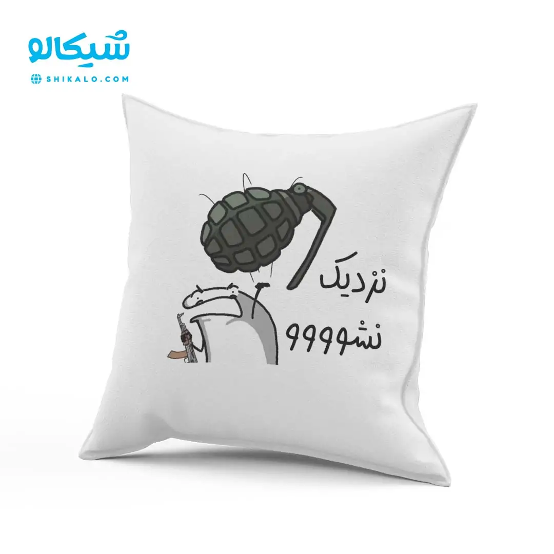 کوسن-طرح-نزدیک-نشو کوسن طرح نزدیک نشو - تصویر 1