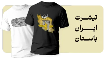 ایران-باستان