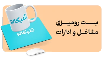 ست اداری کسب و کار
