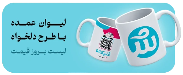 قیمت عمده ماگ
