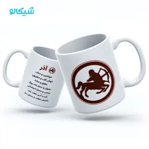 ماگ آذرماه